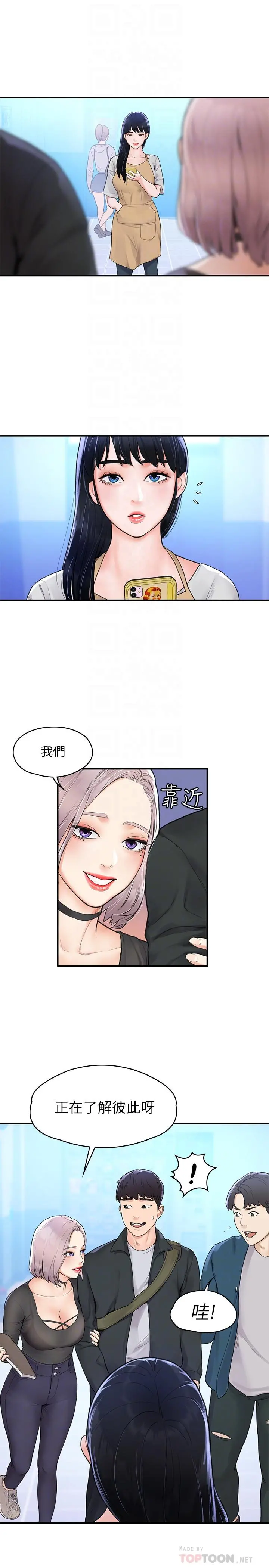 大学棒棒堂 - 第12话-别做了，我受不了啦 - page 12