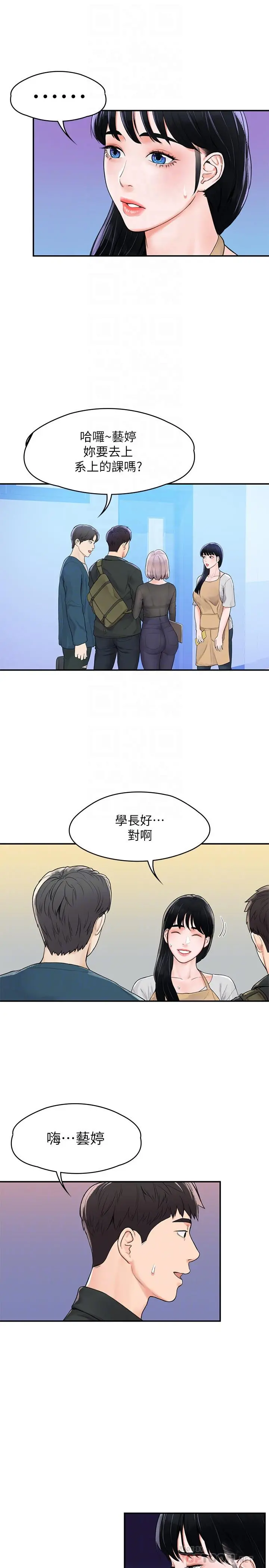 大学棒棒堂 - 第12话-别做了，我受不了啦 - page 14