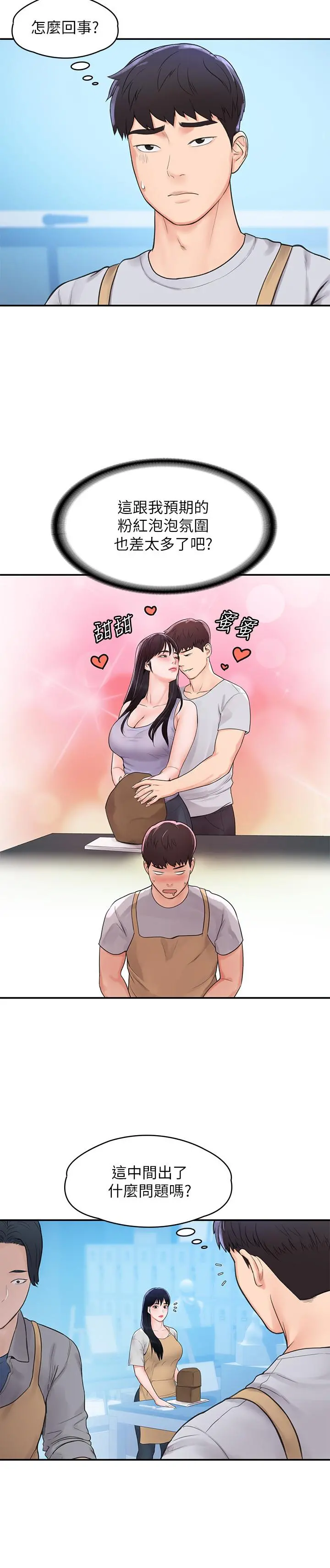 大学棒棒堂 - 第12话-别做了，我受不了啦 - page 17