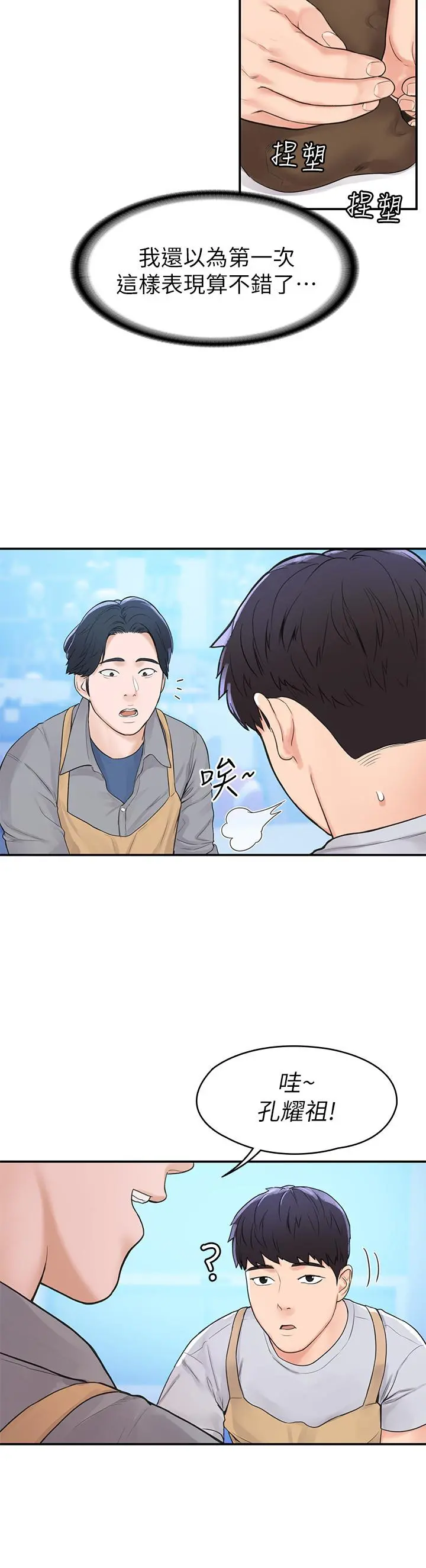 大学棒棒堂 - 第12话-别做了，我受不了啦 - page 19