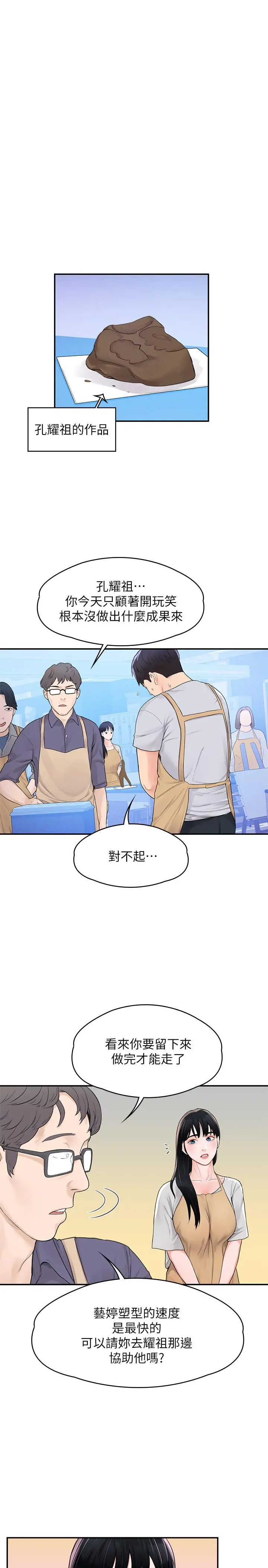 大学棒棒堂 - 第12话-别做了，我受不了啦 - page 21