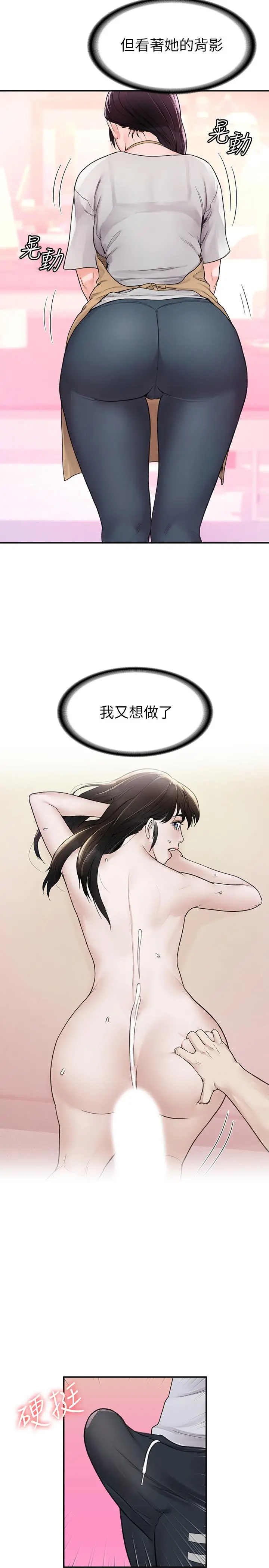 大学棒棒堂 - 第12话-别做了，我受不了啦 - page 24