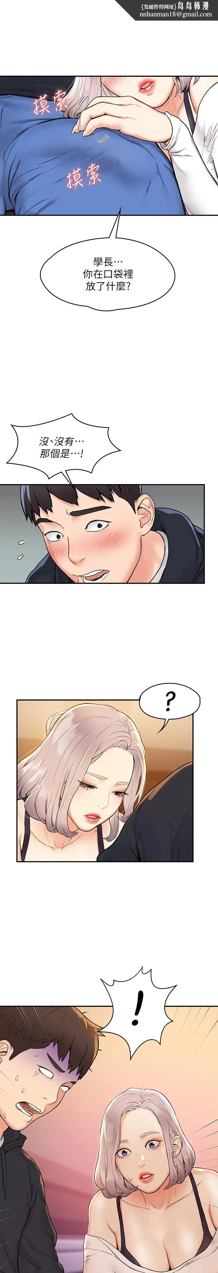 大学棒棒堂 - 第4话-插进双腿之间 - page 1