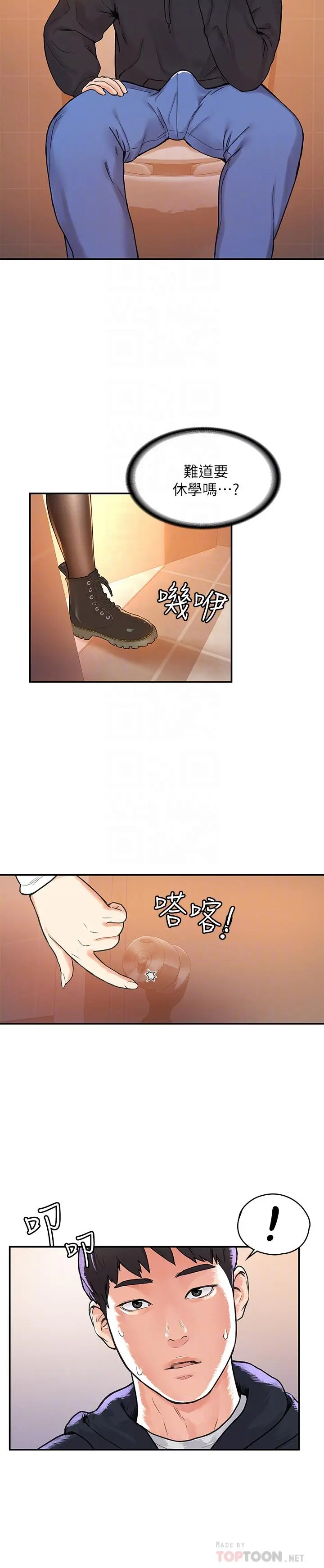 大学棒棒堂 - 第4话-插进双腿之间 - page 6