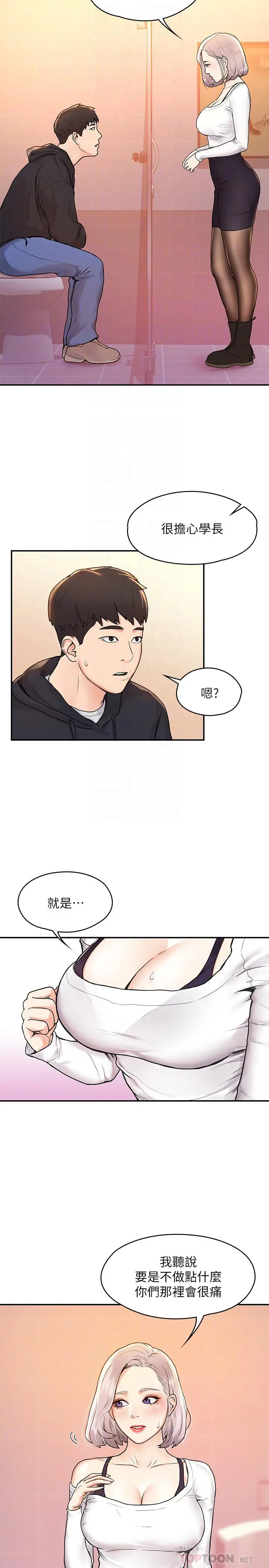 大学棒棒堂 - 第4话-插进双腿之间 - page 8