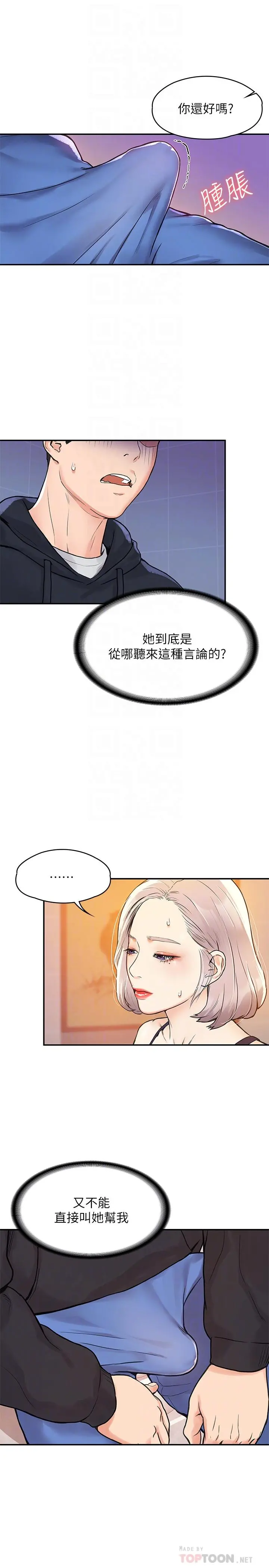 大学棒棒堂 - 第4话-插进双腿之间 - page 10