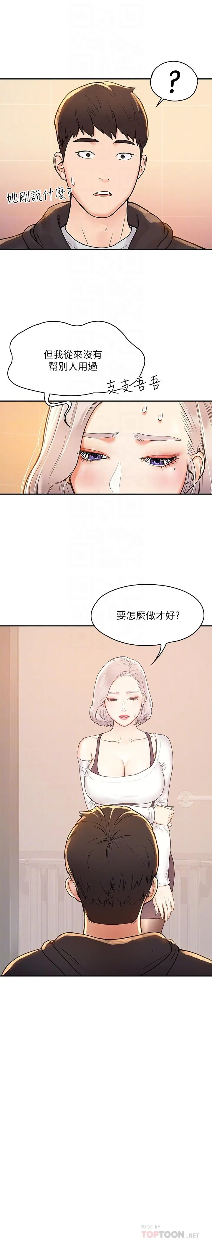 大学棒棒堂 - 第4话-插进双腿之间 - page 12