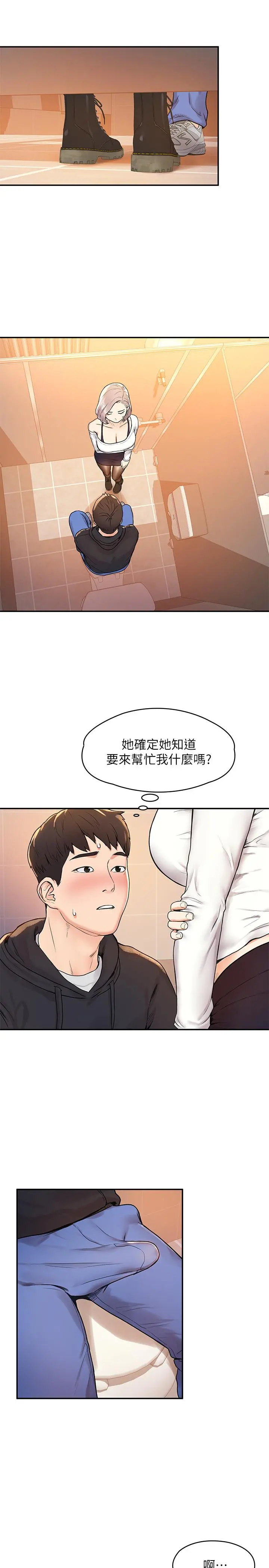 大学棒棒堂 - 第4话-插进双腿之间 - page 13