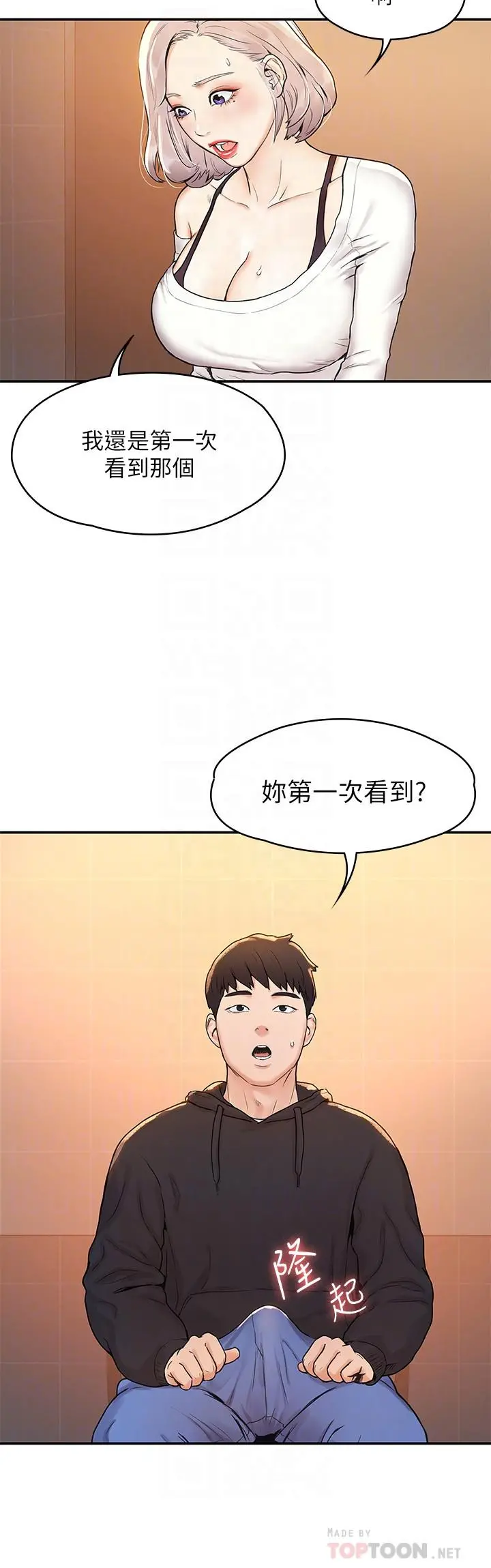 大学棒棒堂 - 第4话-插进双腿之间 - page 14