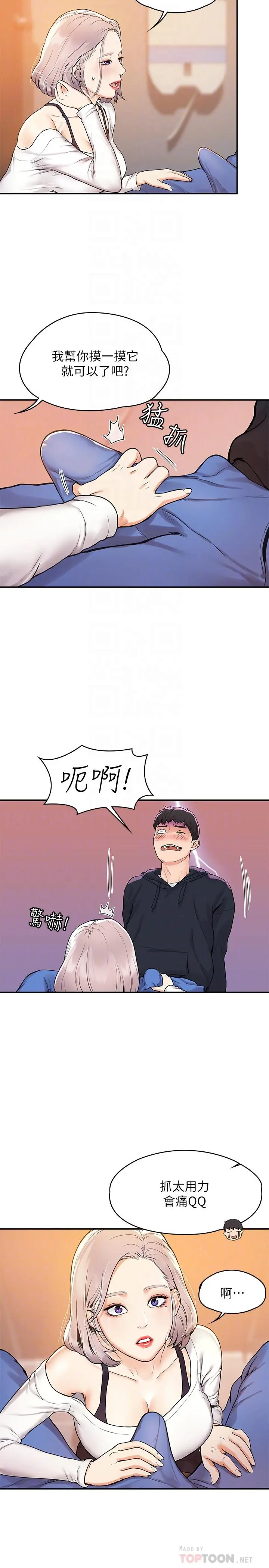 大学棒棒堂 - 第4话-插进双腿之间 - page 16