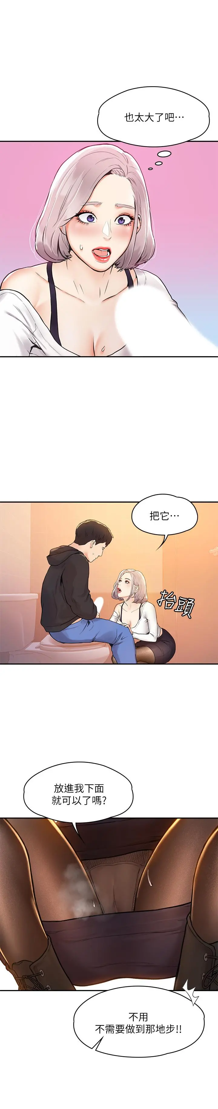 大学棒棒堂 - 第4话-插进双腿之间 - page 19