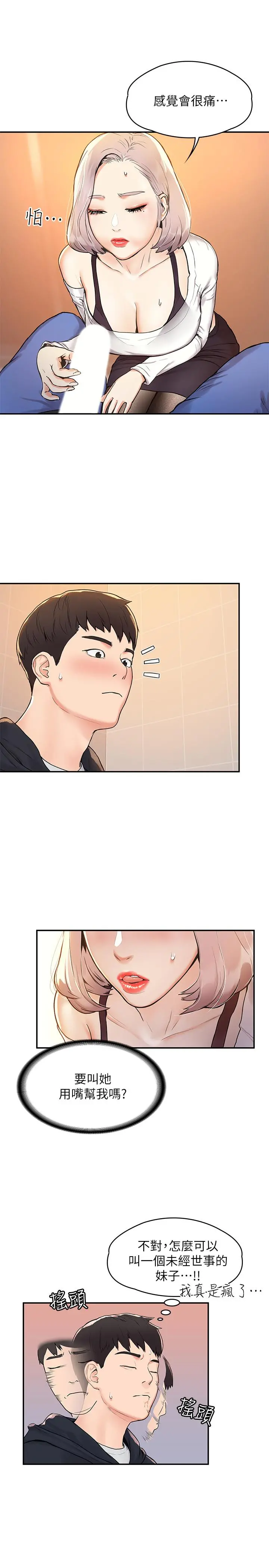 大学棒棒堂 - 第4话-插进双腿之间 - page 20