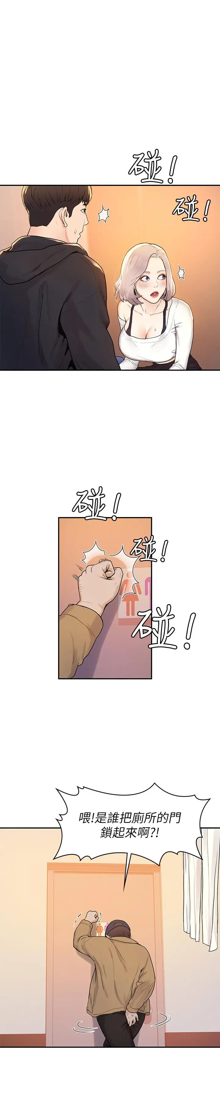 大学棒棒堂 - 第4话-插进双腿之间 - page 21