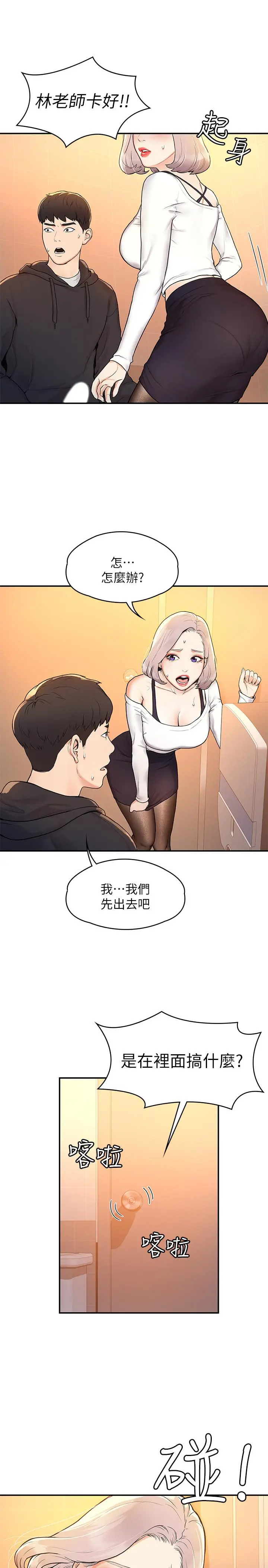 大学棒棒堂 - 第4话-插进双腿之间 - page 22