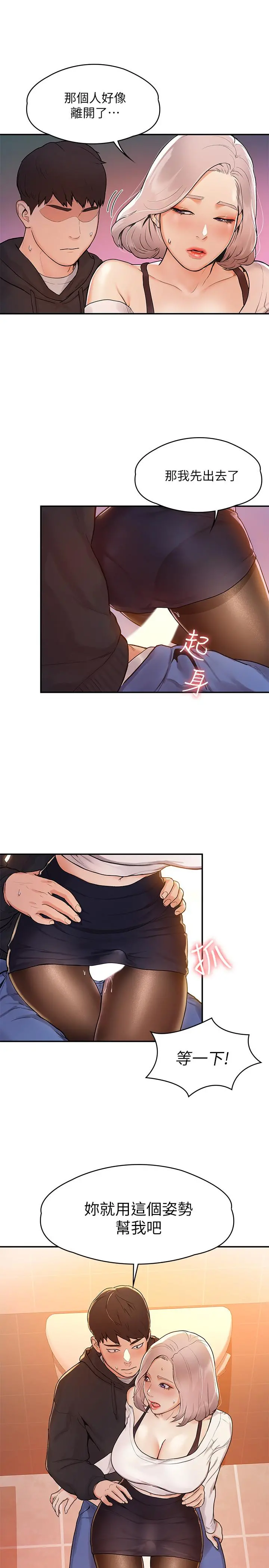 大学棒棒堂 - 第4话-插进双腿之间 - page 27