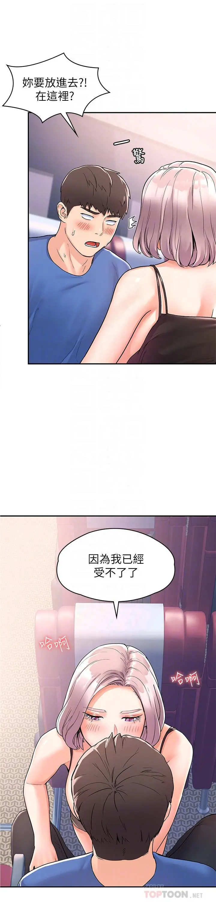 大学棒棒堂 - 第71话-他们还在等...要速战速决 - page 4