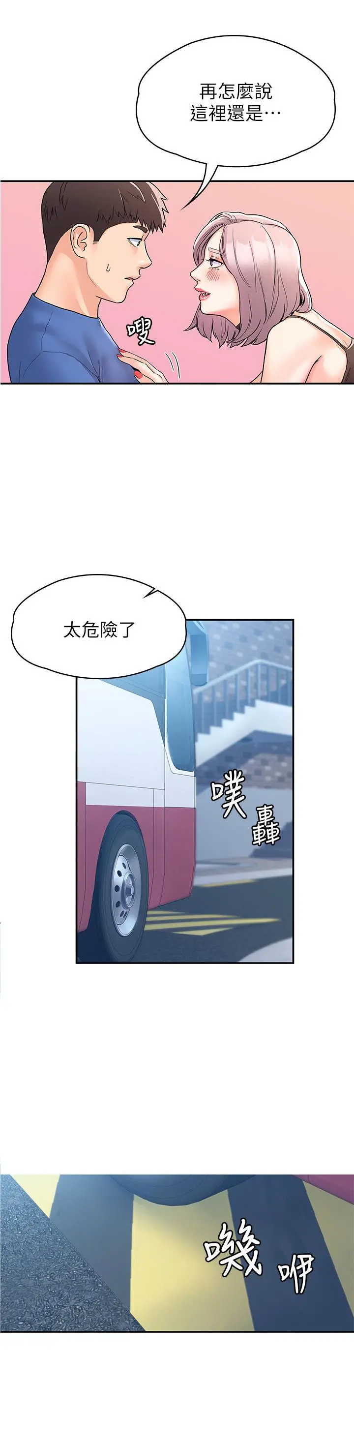 大学棒棒堂 - 第71话-他们还在等...要速战速决 - page 5