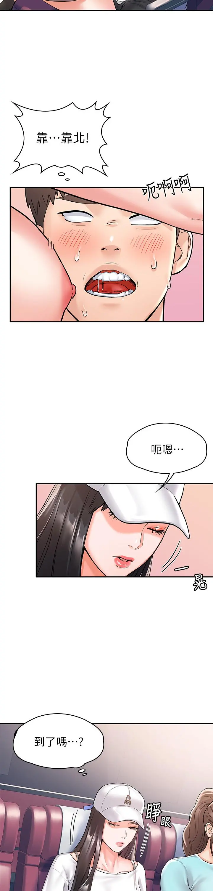 大学棒棒堂 - 第71话-他们还在等...要速战速决 - page 7