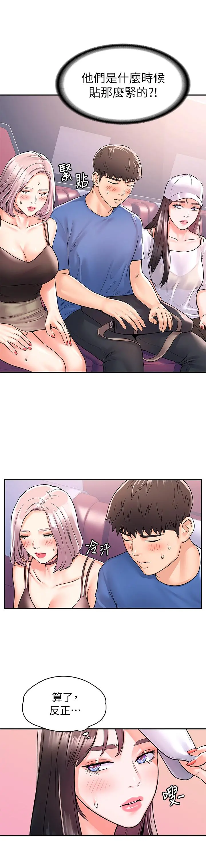 大学棒棒堂 - 第71话-他们还在等...要速战速决 - page 9