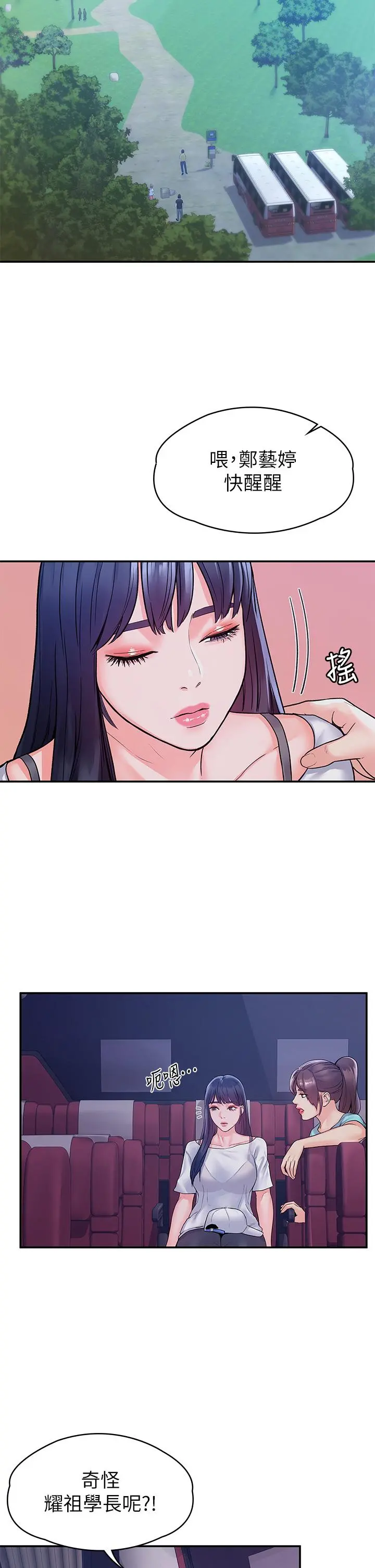 大学棒棒堂 - 第71话-他们还在等...要速战速决 - page 13
