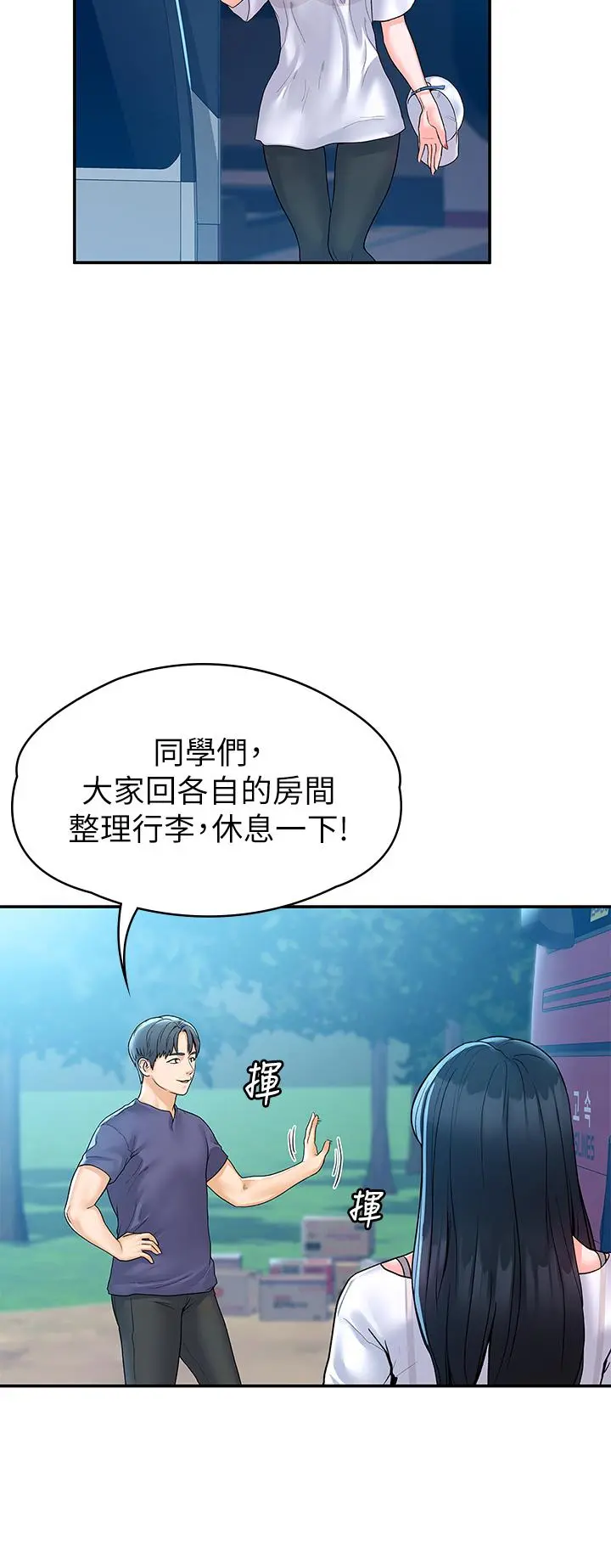 大学棒棒堂 - 第71话-他们还在等...要速战速决 - page 15