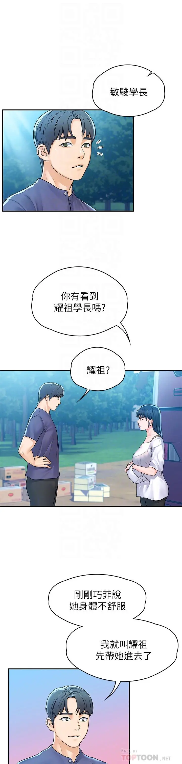 大学棒棒堂 - 第71话-他们还在等...要速战速决 - page 16