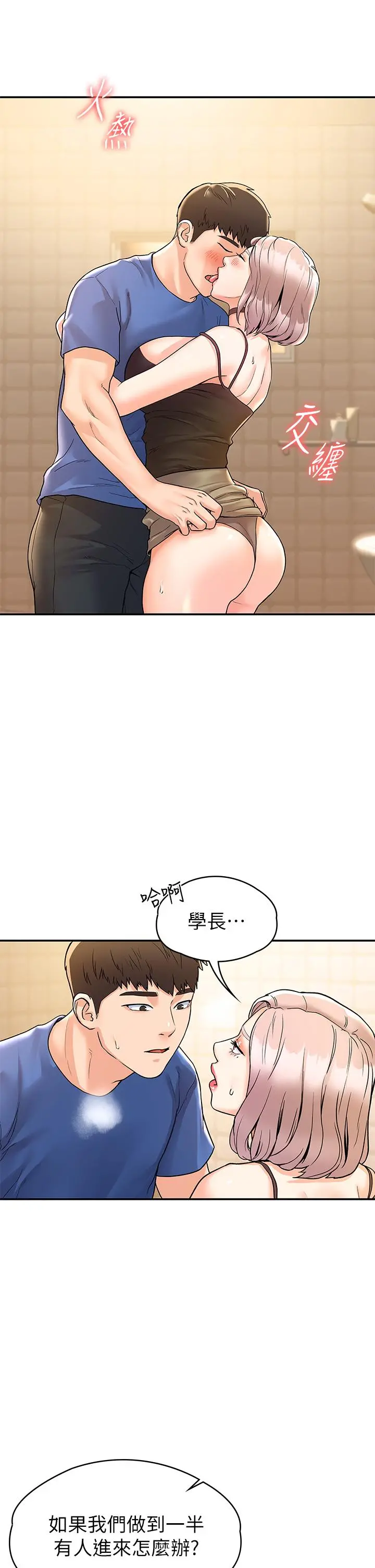 大学棒棒堂 - 第71话-他们还在等...要速战速决 - page 19