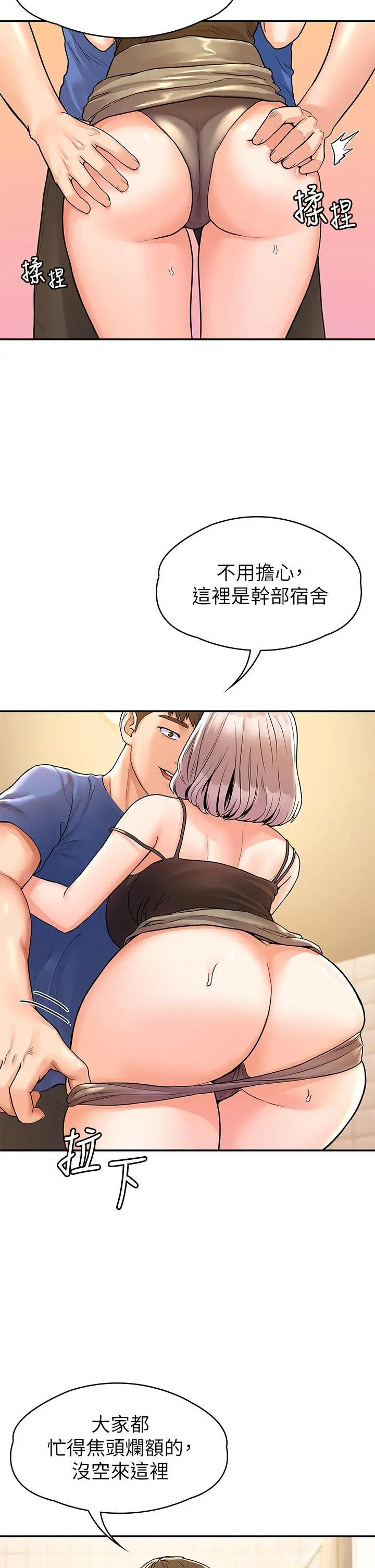 大学棒棒堂 - 第71话-他们还在等...要速战速决 - page 20