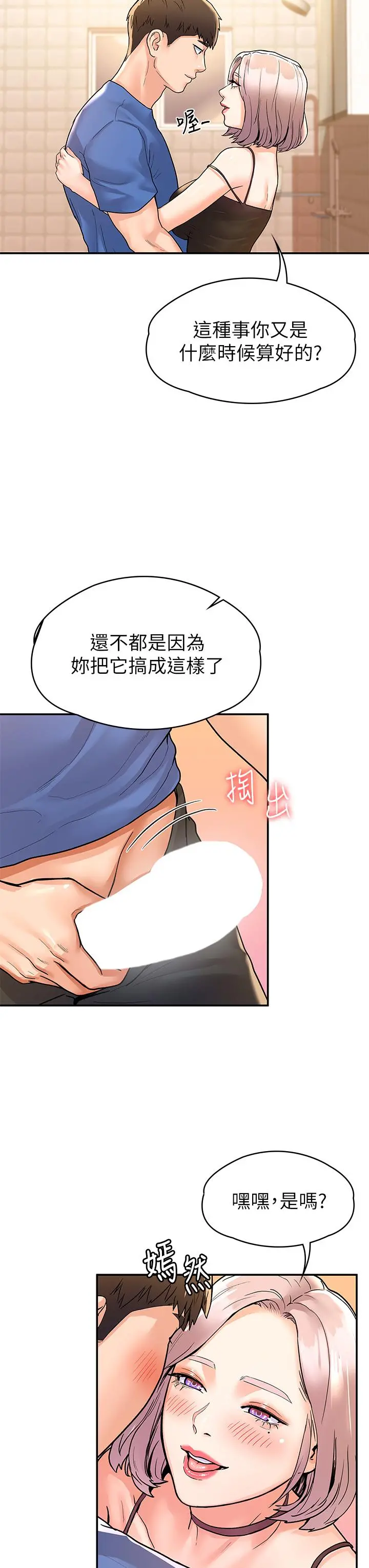 大学棒棒堂 - 第71话-他们还在等...要速战速决 - page 21