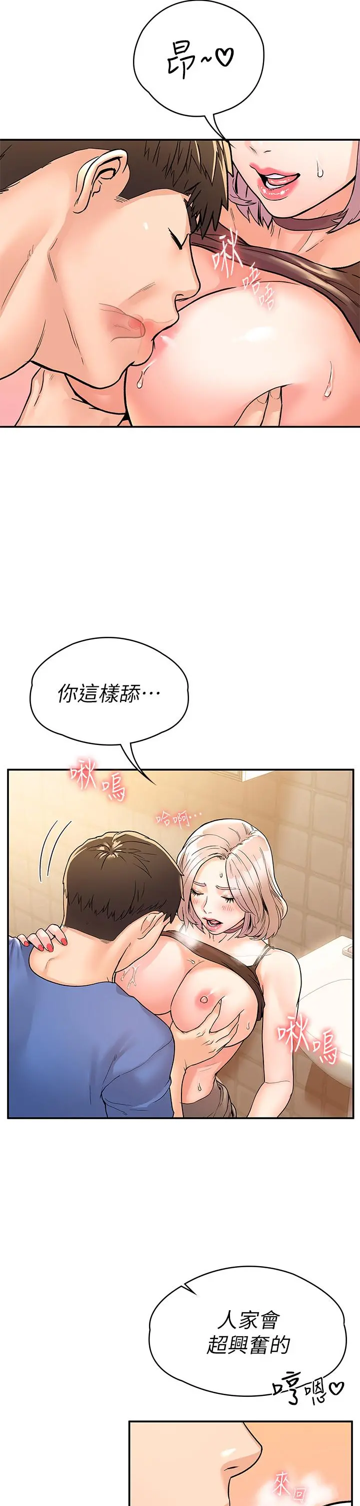 大学棒棒堂 - 第71话-他们还在等...要速战速决 - page 24