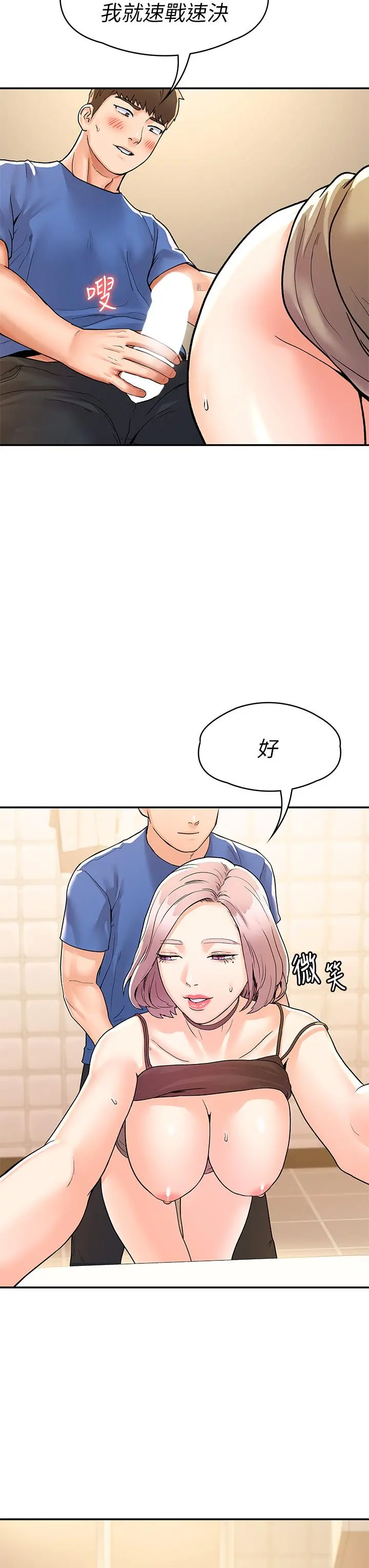 大学棒棒堂 - 第71话-他们还在等...要速战速决 - page 28