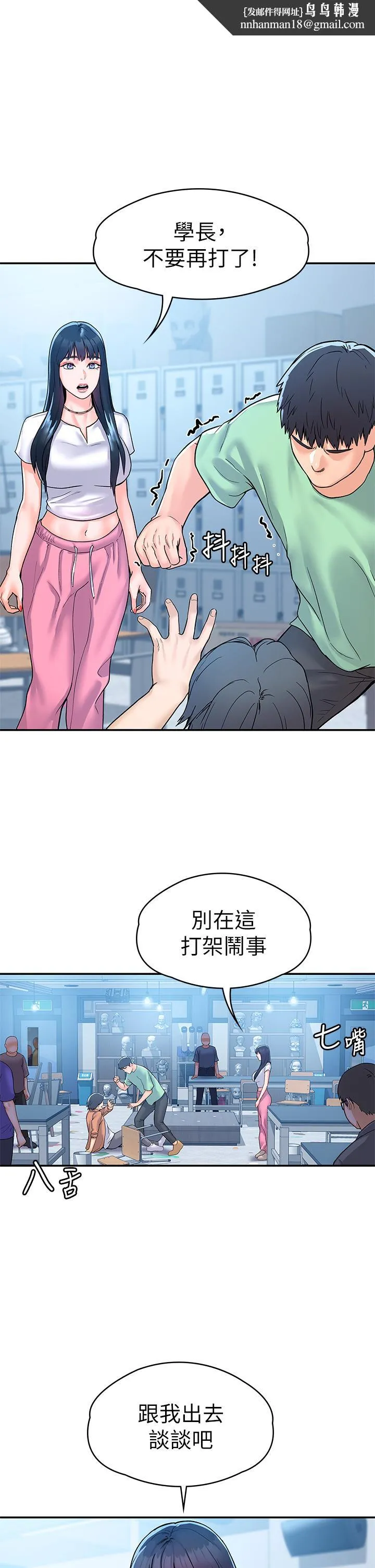 大学棒棒堂 - 第79话-只要有你，我什么都不怕 - page 1