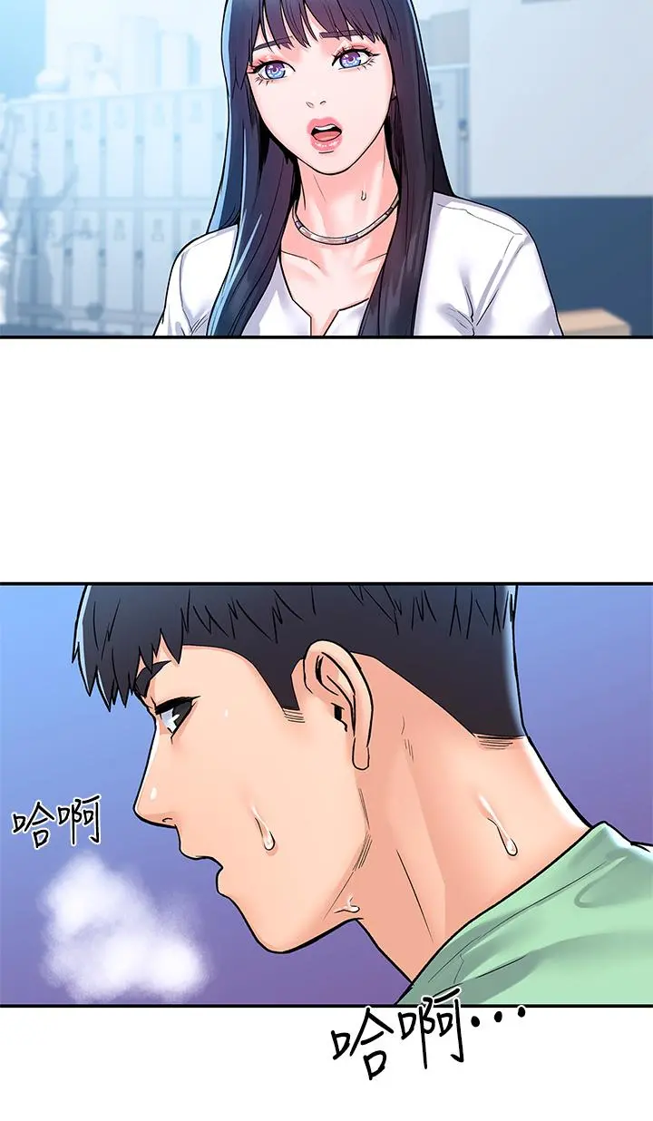 大学棒棒堂 - 第79话-只要有你，我什么都不怕 - page 2