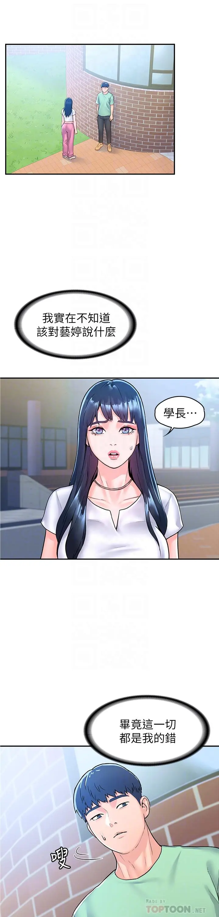 大学棒棒堂 - 第79话-只要有你，我什么都不怕 - page 4