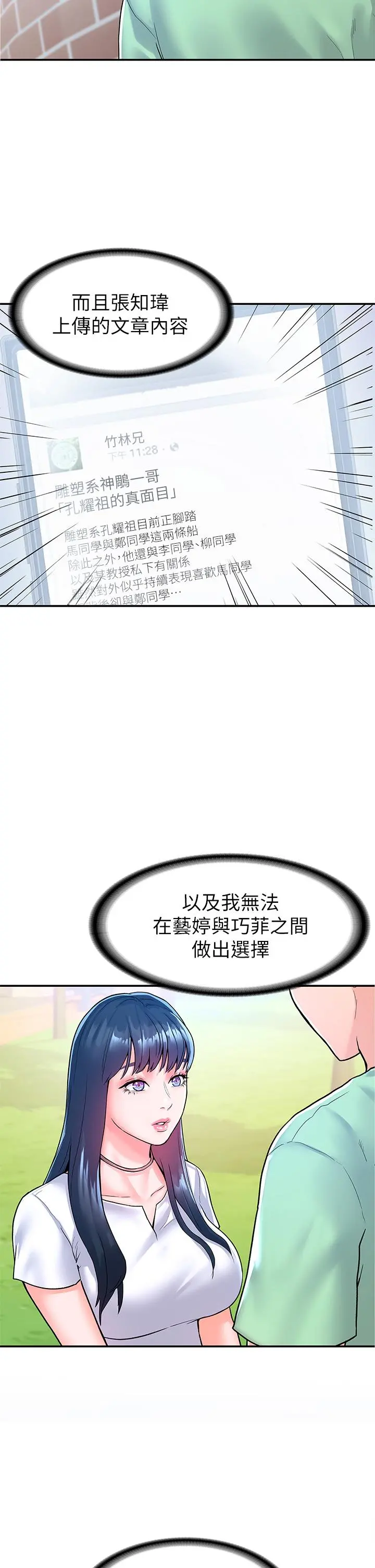 大学棒棒堂 - 第79话-只要有你，我什么都不怕 - page 5