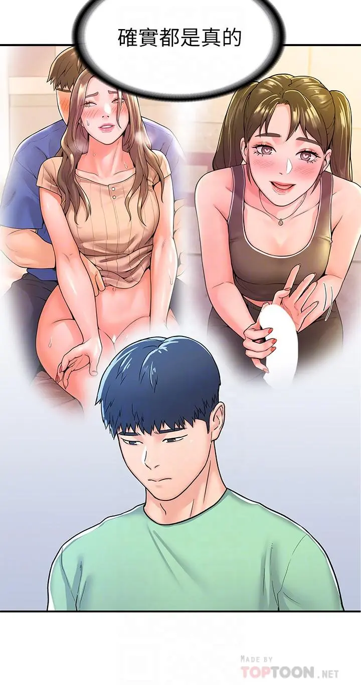 大学棒棒堂 - 第79话-只要有你，我什么都不怕 - page 6