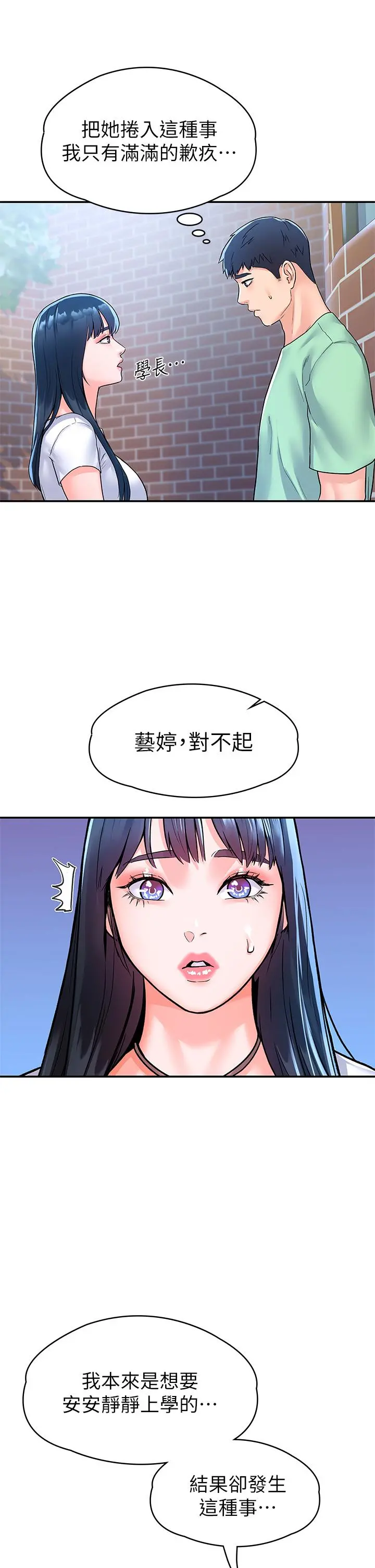 大学棒棒堂 - 第79话-只要有你，我什么都不怕 - page 7