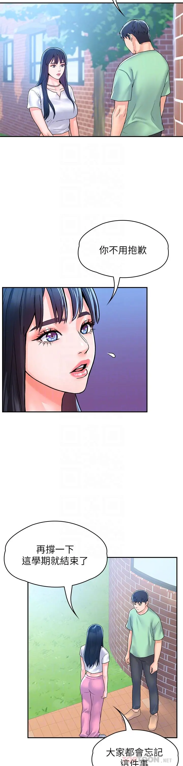 大学棒棒堂 - 第79话-只要有你，我什么都不怕 - page 8