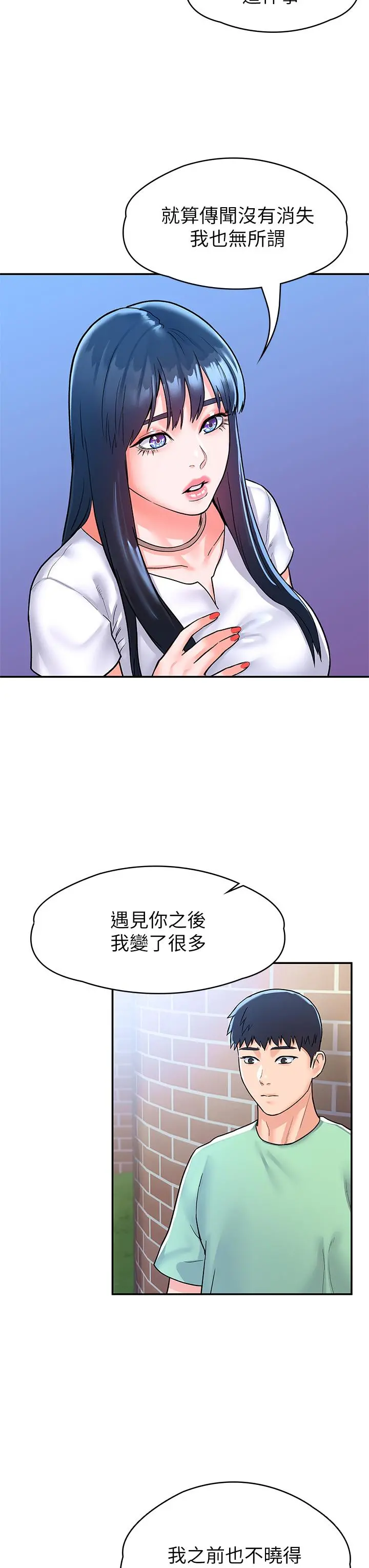 大学棒棒堂 - 第79话-只要有你，我什么都不怕 - page 9