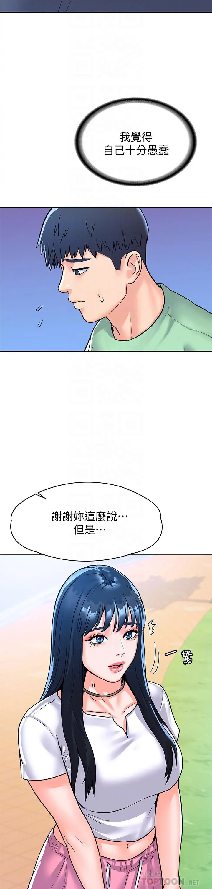 大学棒棒堂 - 第79话-只要有你，我什么都不怕 - page 12