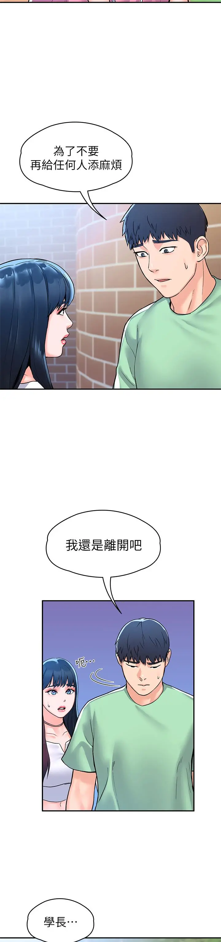 大学棒棒堂 - 第79话-只要有你，我什么都不怕 - page 13