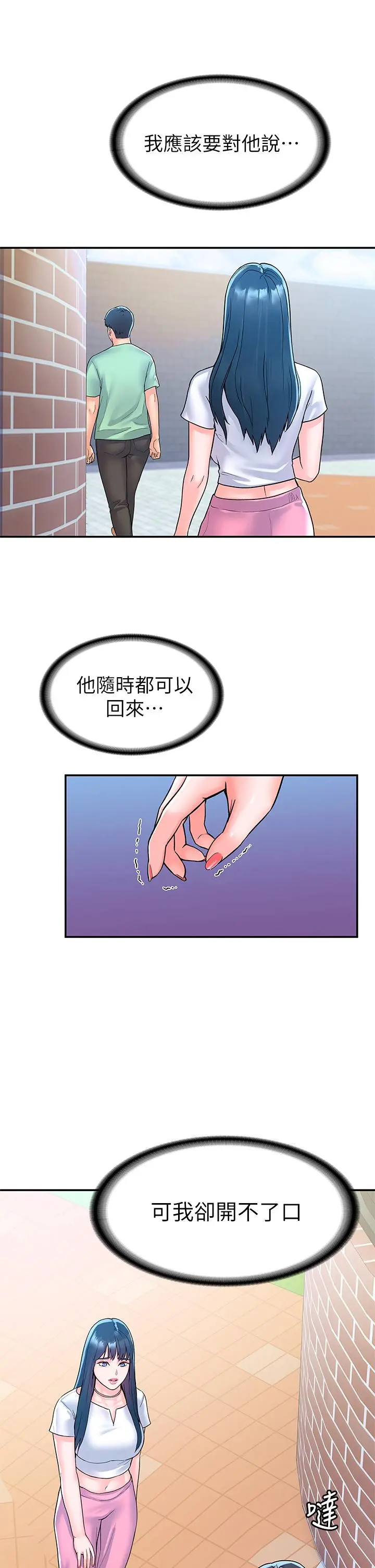 大学棒棒堂 - 第79话-只要有你，我什么都不怕 - page 15