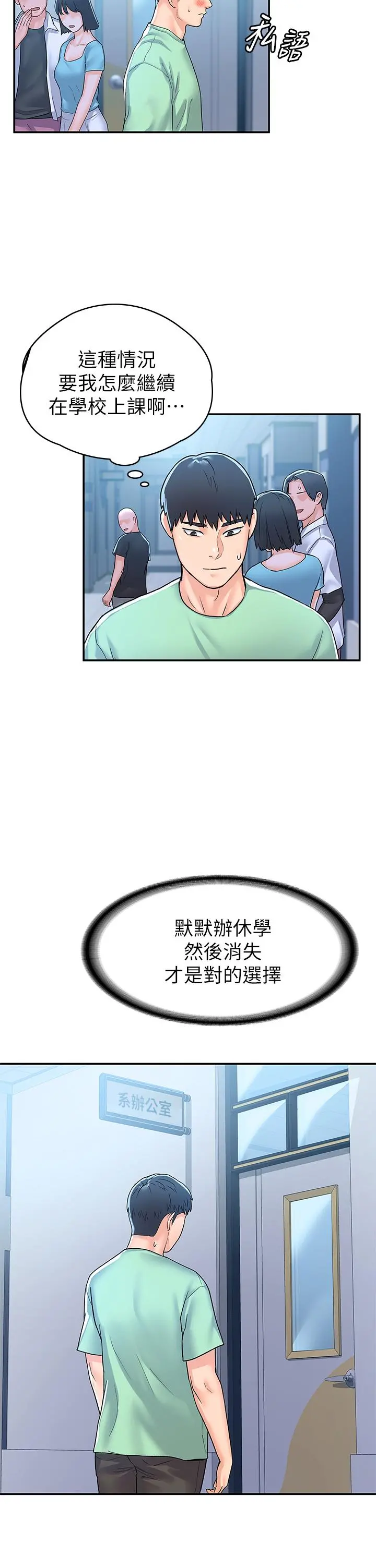 大学棒棒堂 - 第79话-只要有你，我什么都不怕 - page 17