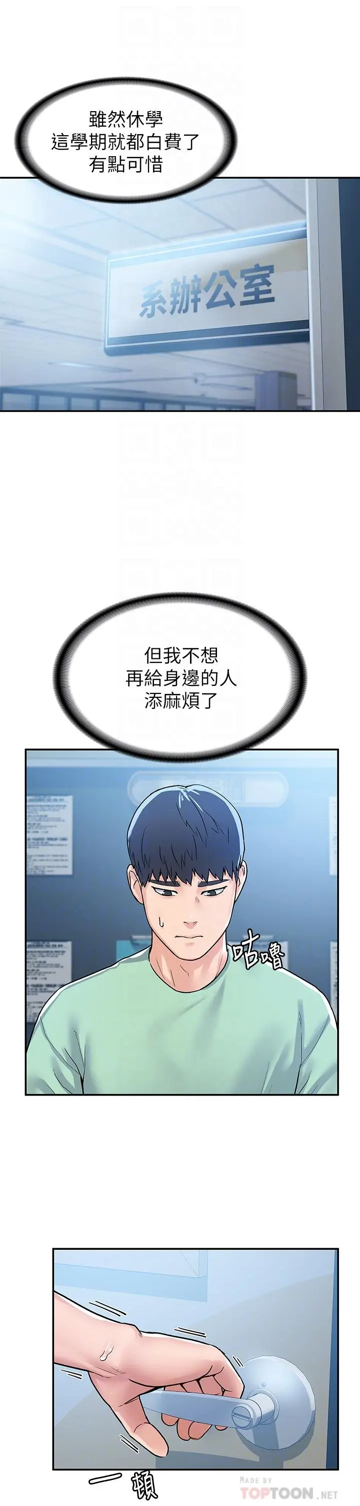 大学棒棒堂 - 第79话-只要有你，我什么都不怕 - page 18