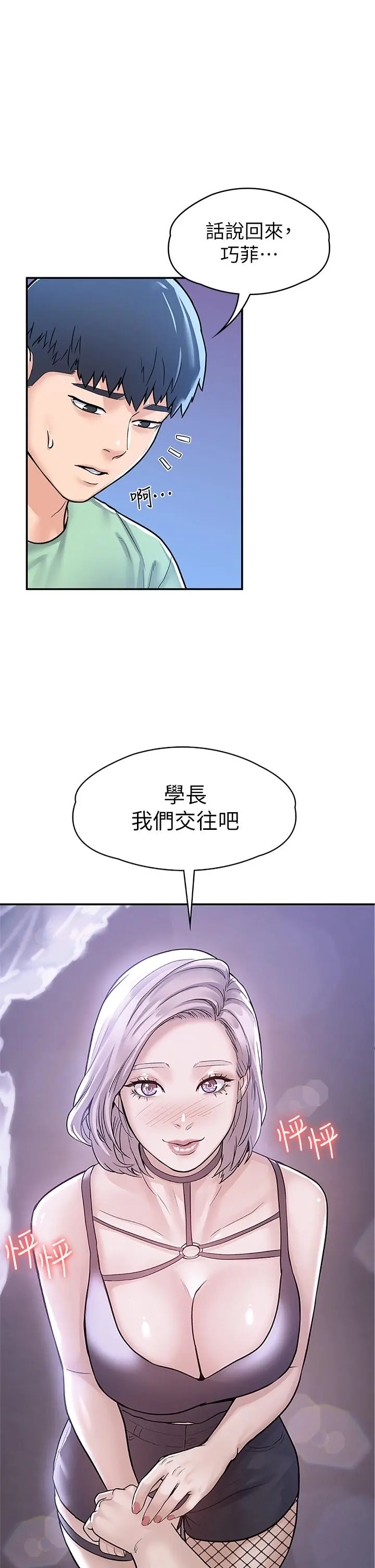大学棒棒堂 - 第79话-只要有你，我什么都不怕 - page 19