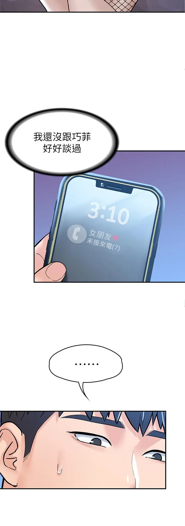 大学棒棒堂 - 第79话-只要有你，我什么都不怕 - page 20