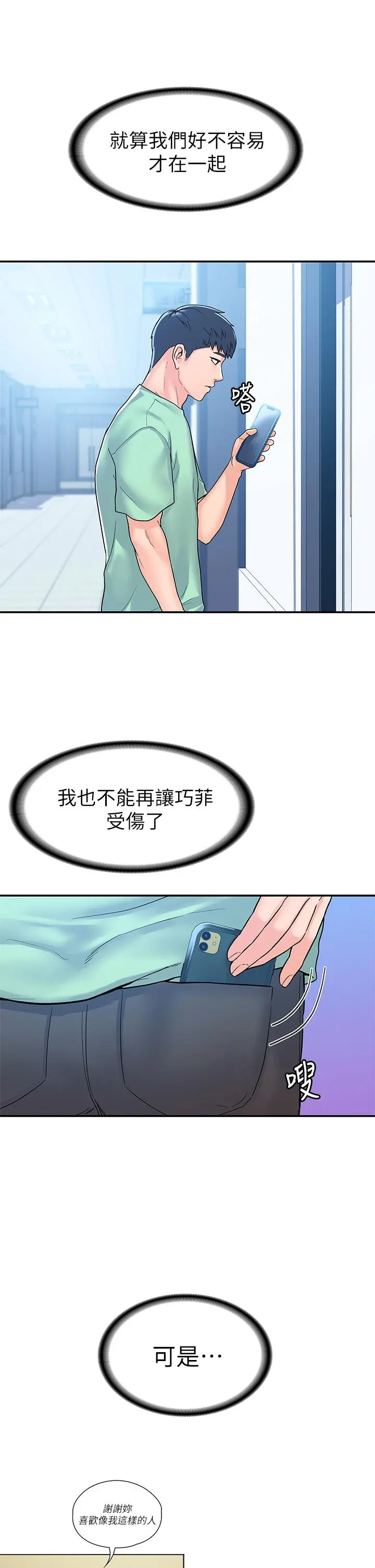 大学棒棒堂 - 第79话-只要有你，我什么都不怕 - page 21