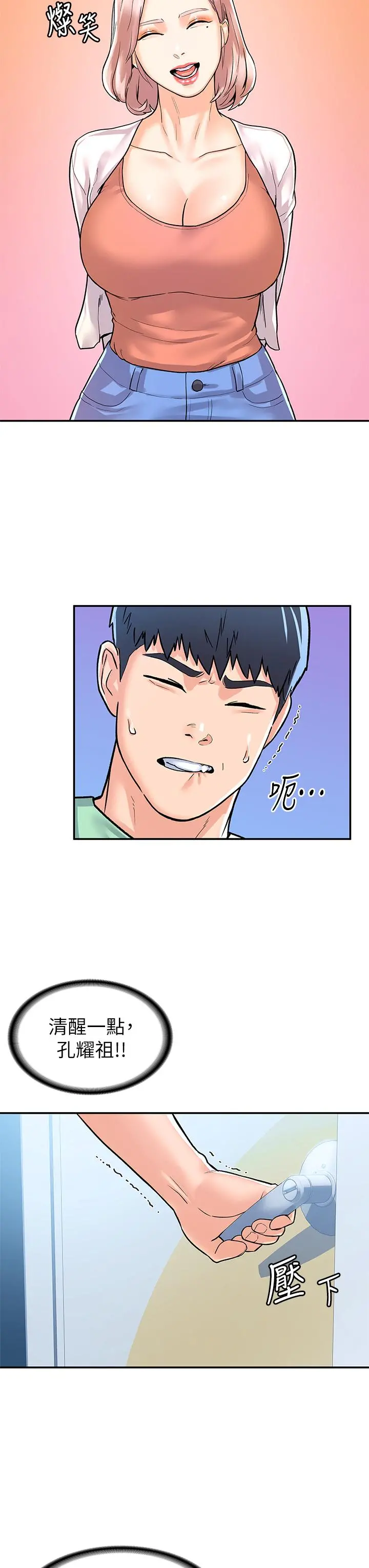 大学棒棒堂 - 第79话-只要有你，我什么都不怕 - page 23