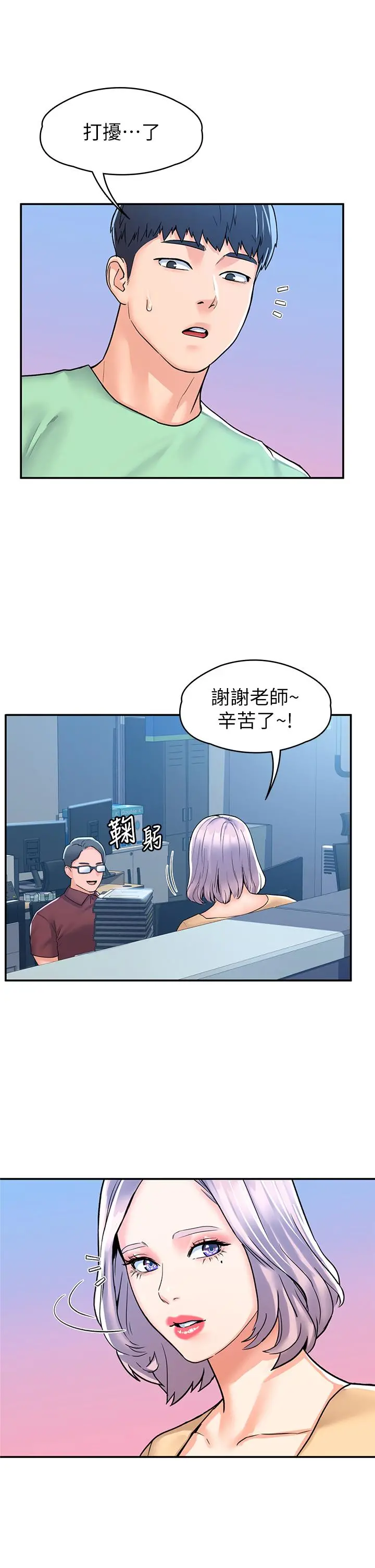 大学棒棒堂 - 第79话-只要有你，我什么都不怕 - page 25
