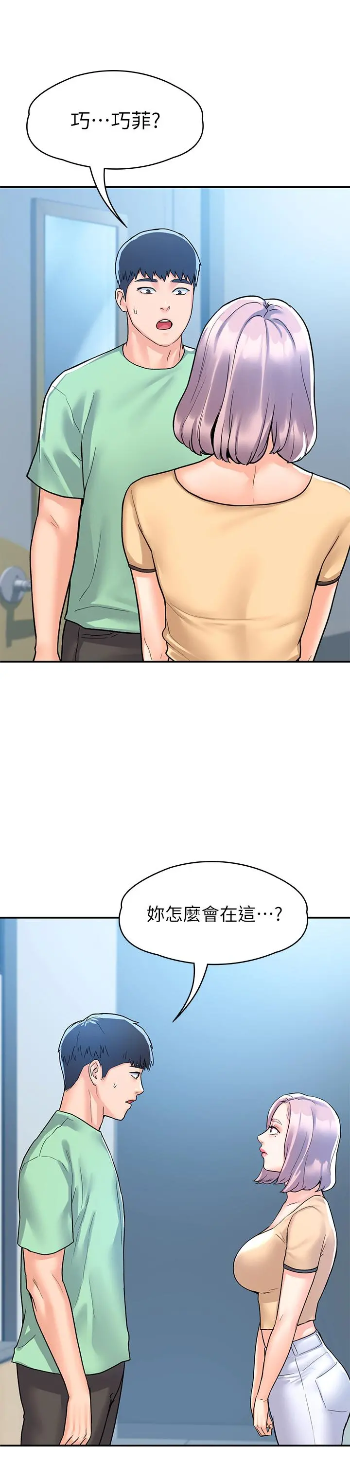 大学棒棒堂 - 第79话-只要有你，我什么都不怕 - page 26
